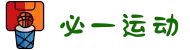必一(运动科技有限公司)官方网站-B·Sport